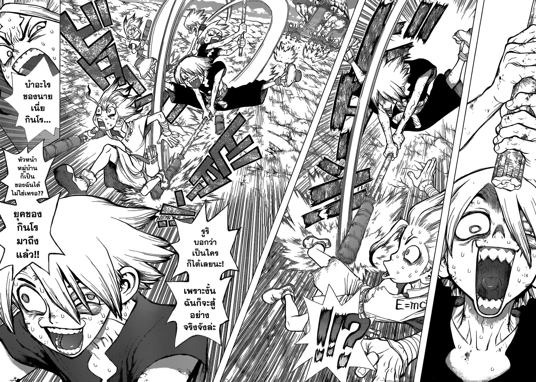Dr.Stone page 8