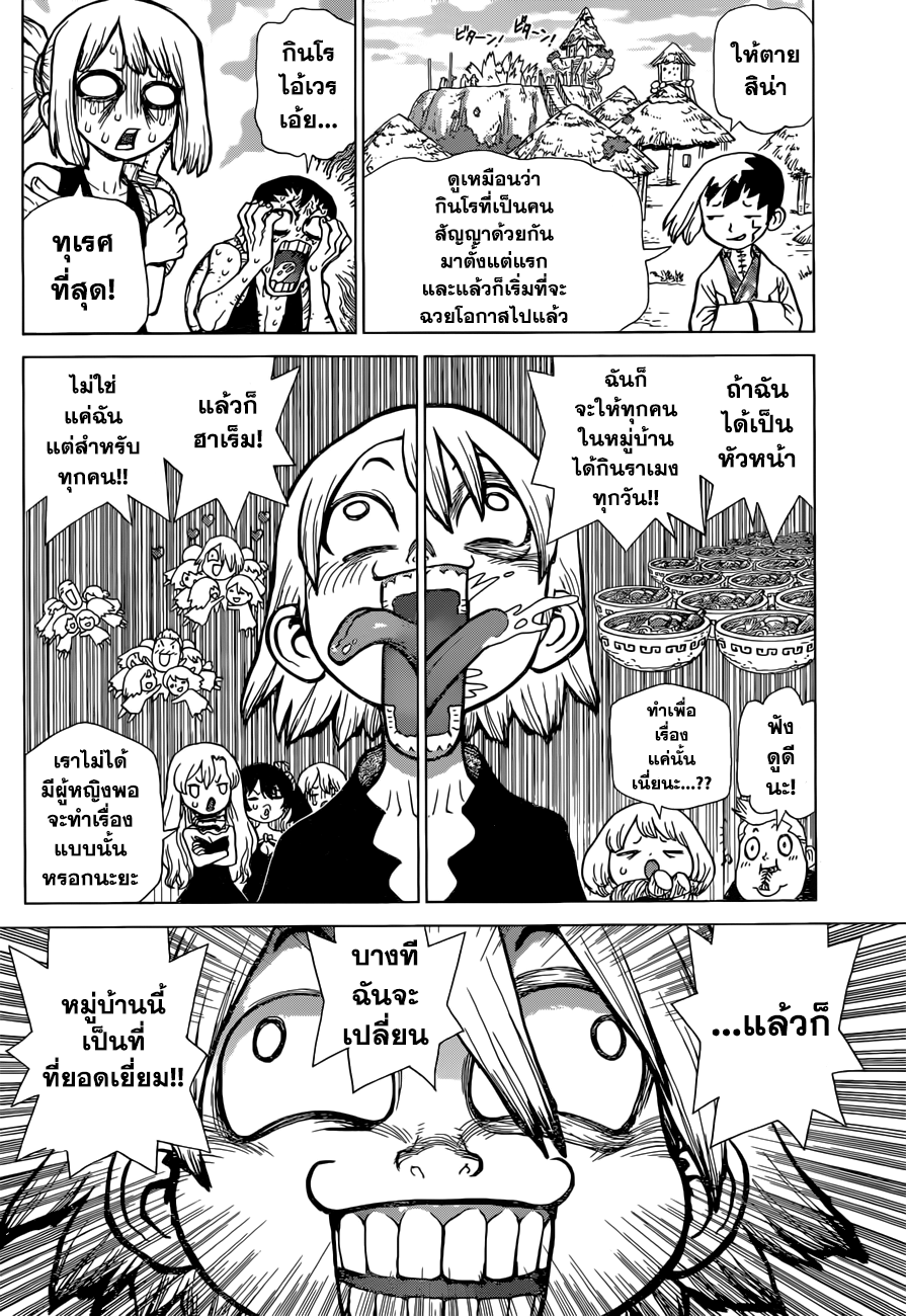Dr.Stone page 9