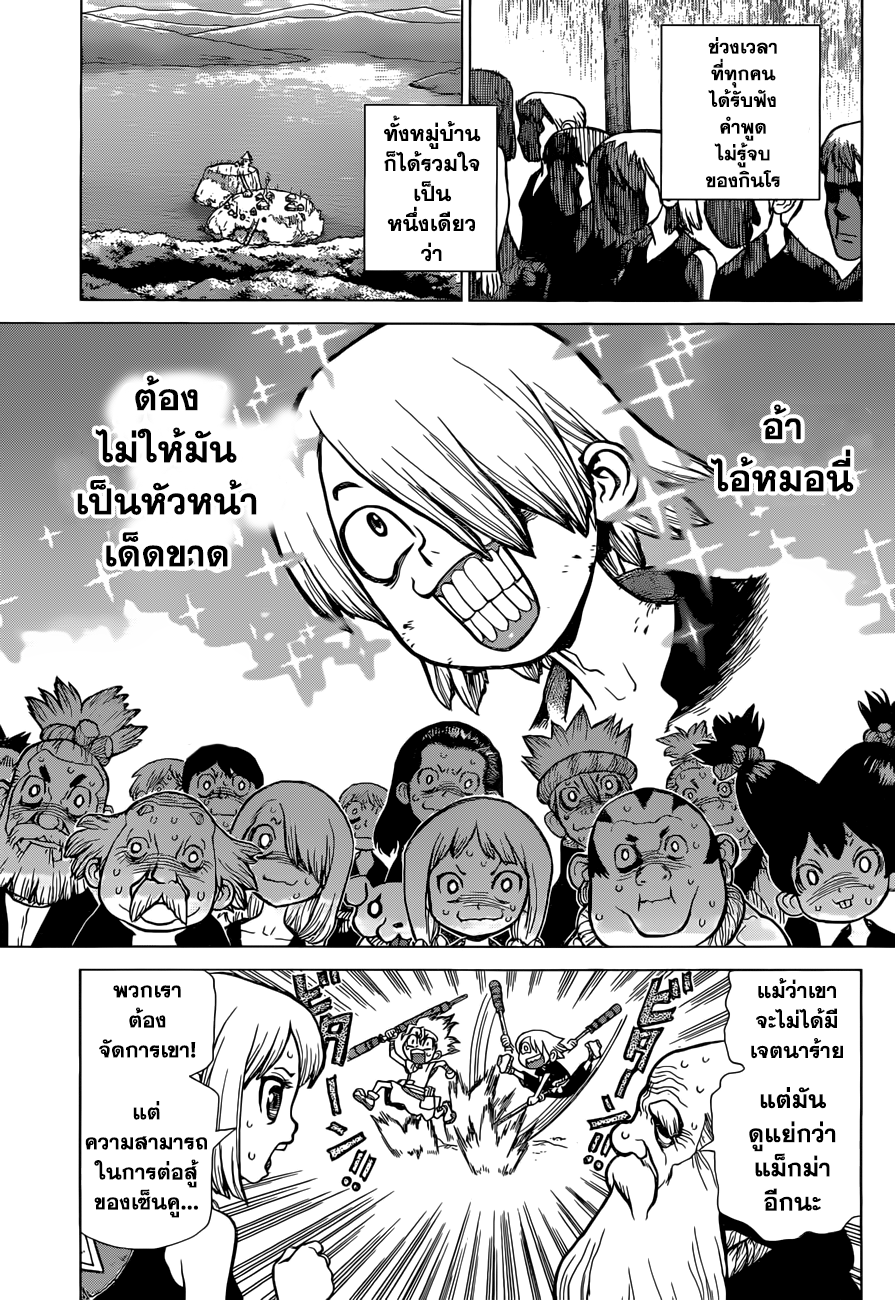 Dr.Stone page 10