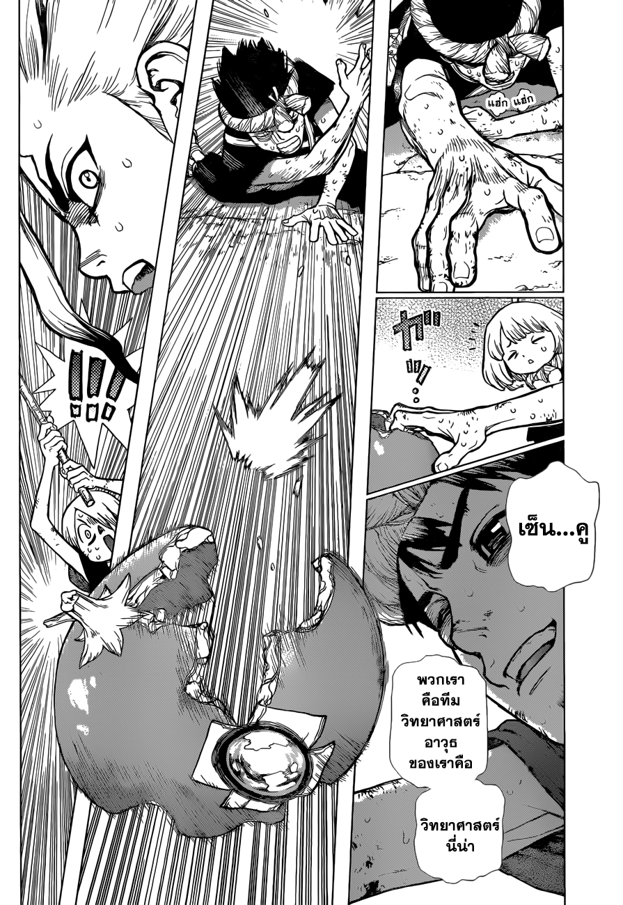 Dr.Stone page 11