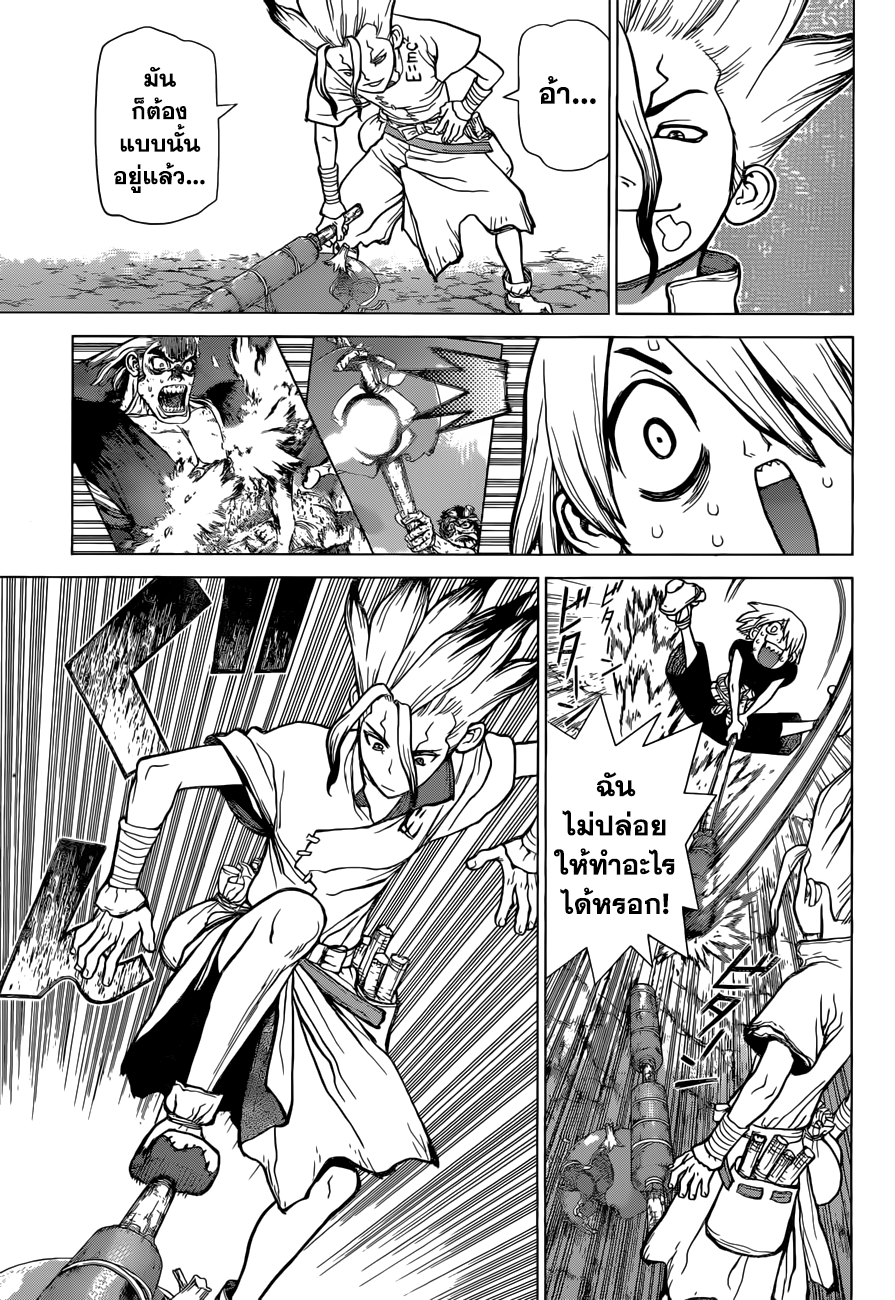 Dr.Stone page 12