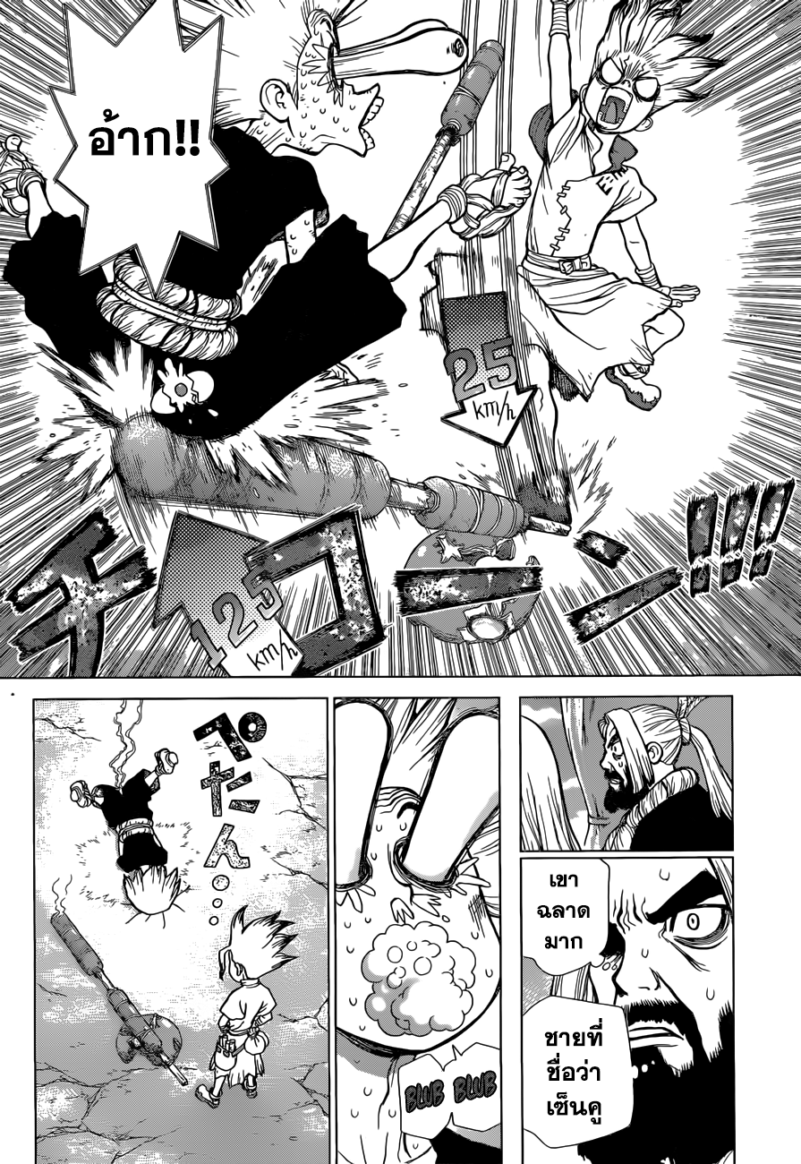 Dr.Stone page 13