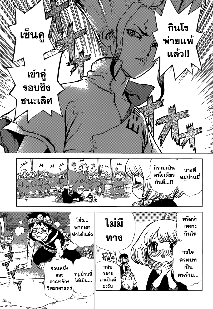 Dr.Stone page 14