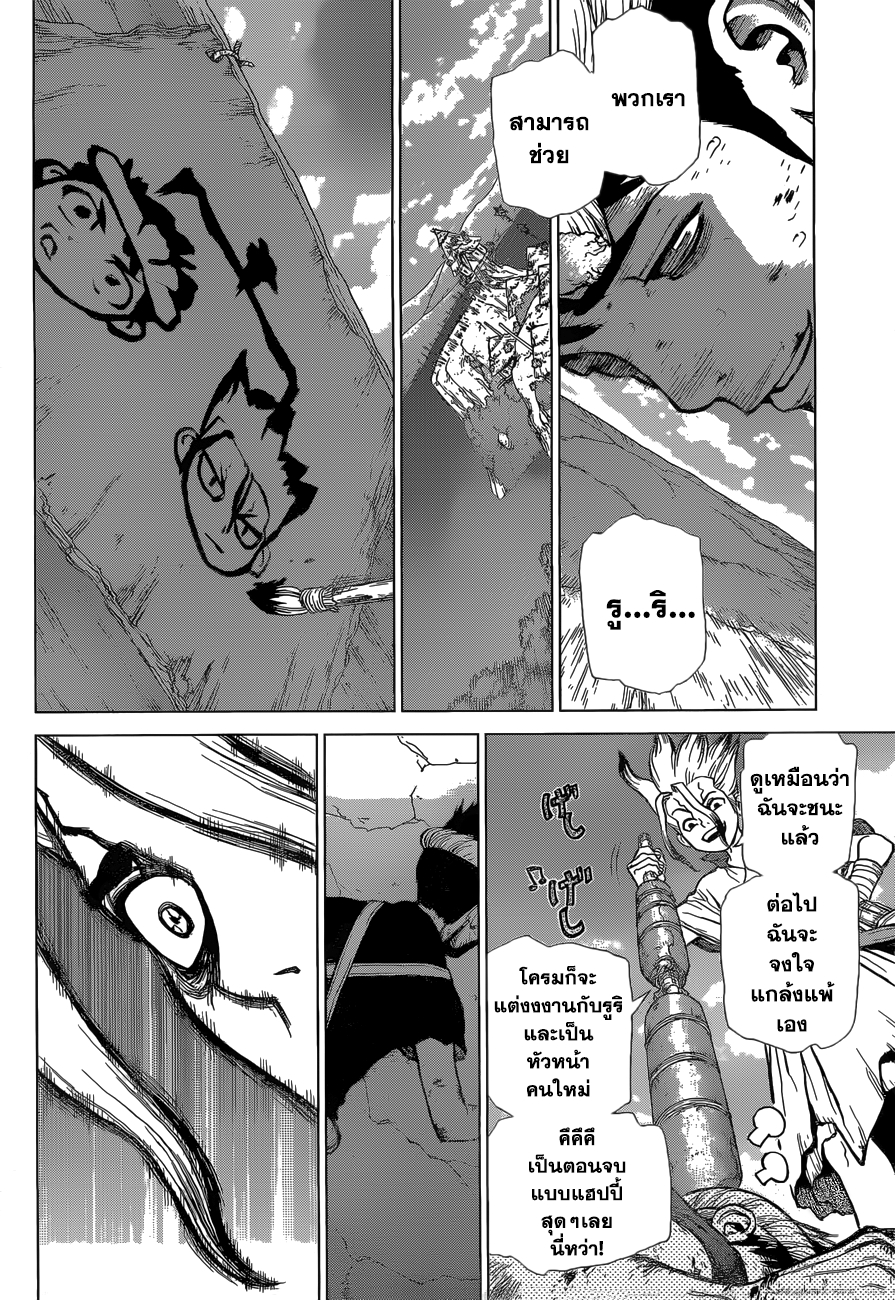 Dr.Stone page 15