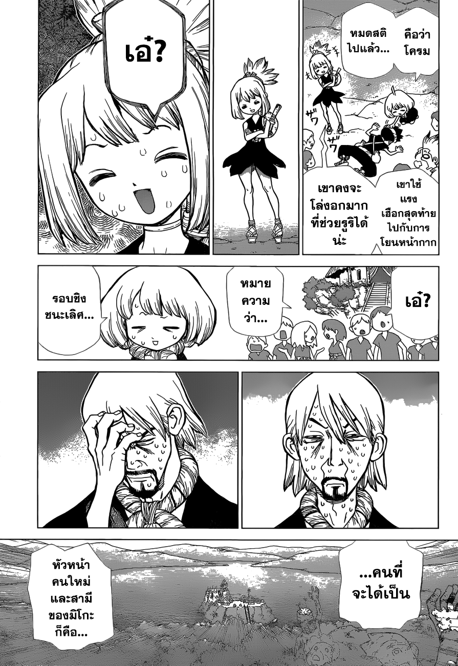 Dr.Stone page 16