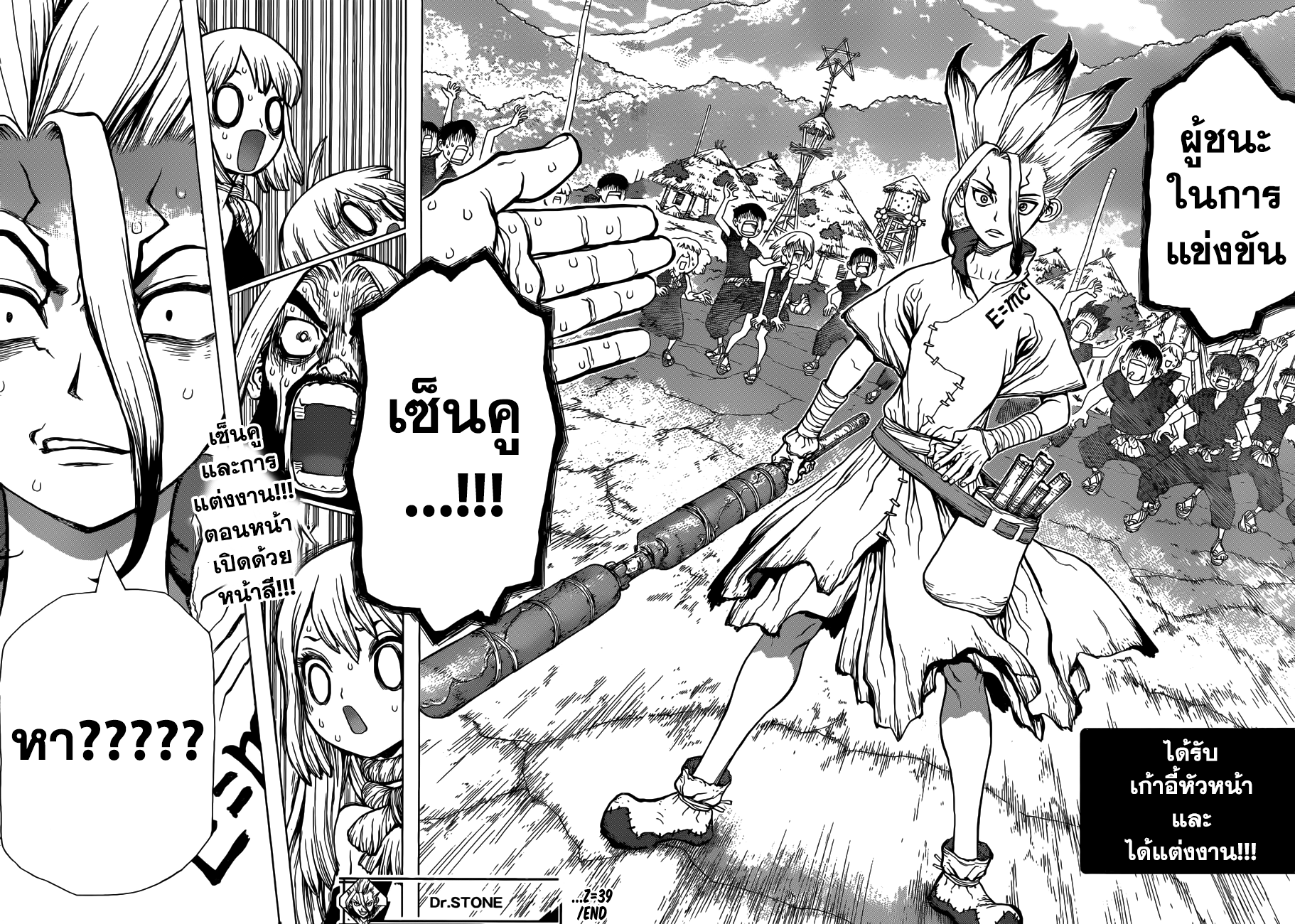Dr.Stone page 17