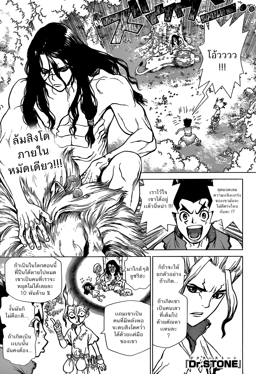 Dr.Stone page 1