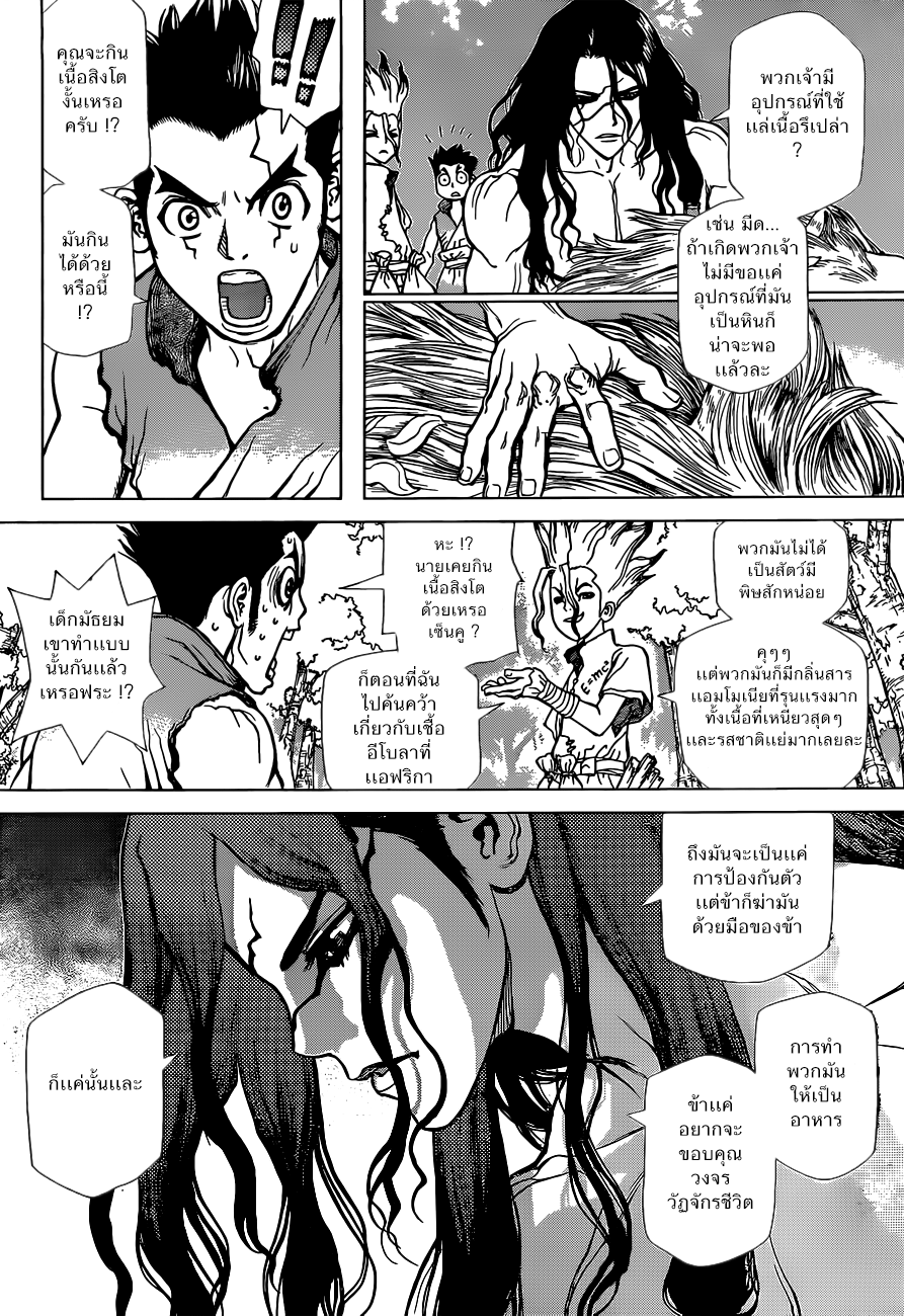 Dr.Stone page 2