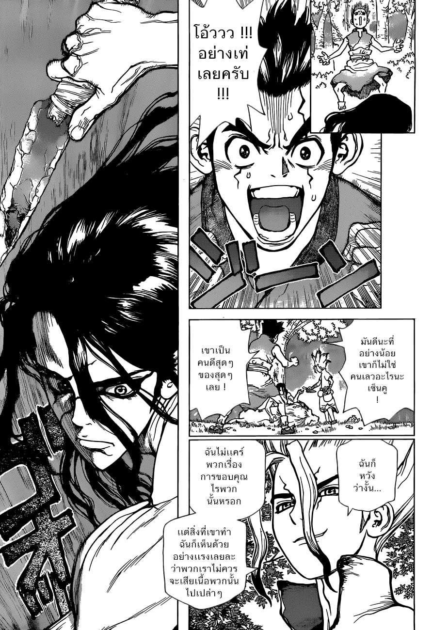 Dr.Stone page 3