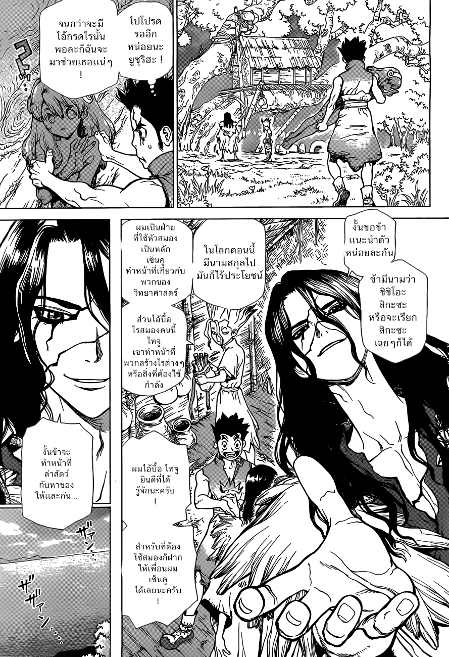 Dr.Stone page 5