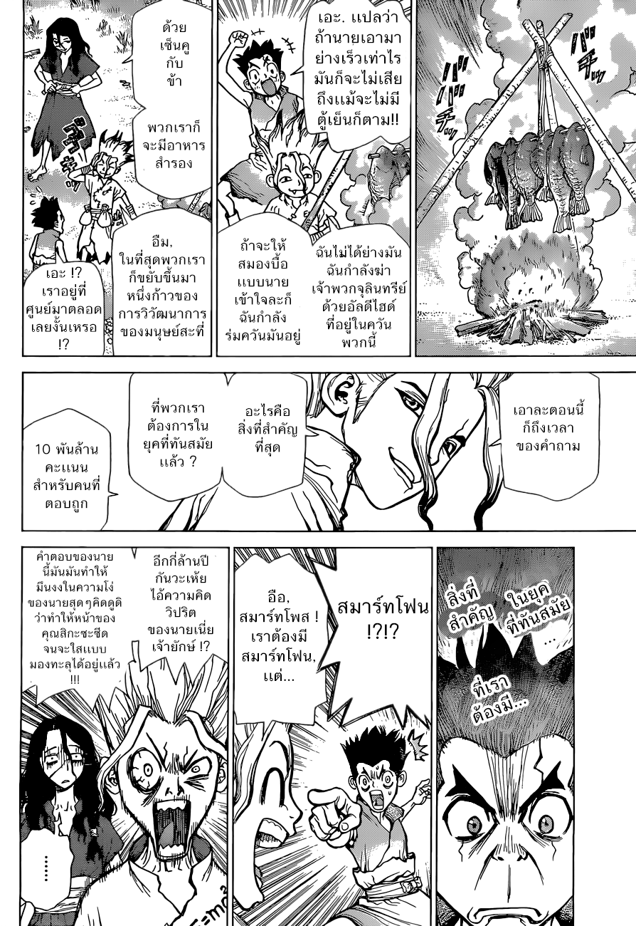 Dr.Stone page 7