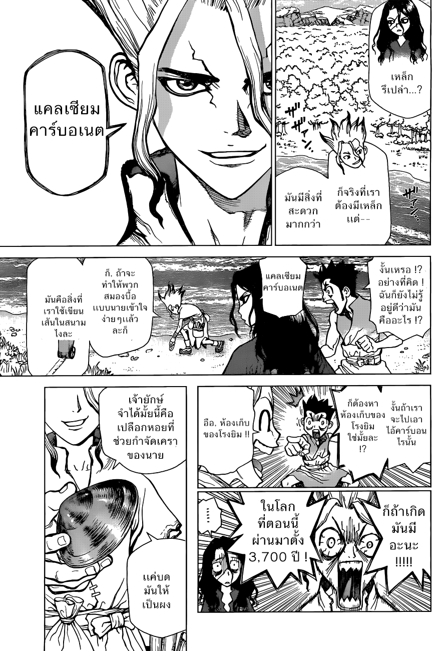 Dr.Stone page 8
