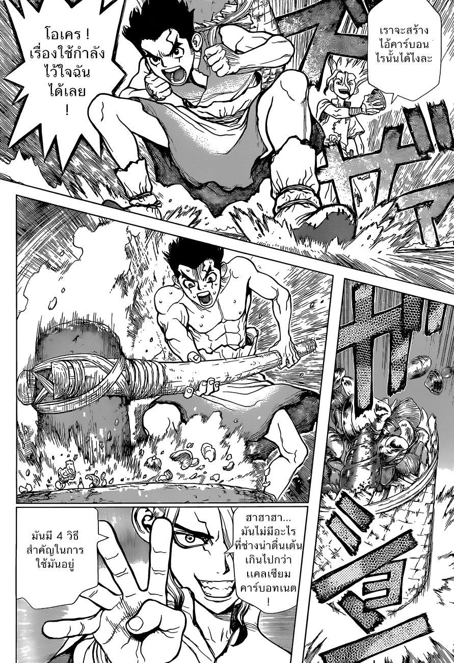 Dr.Stone page 9