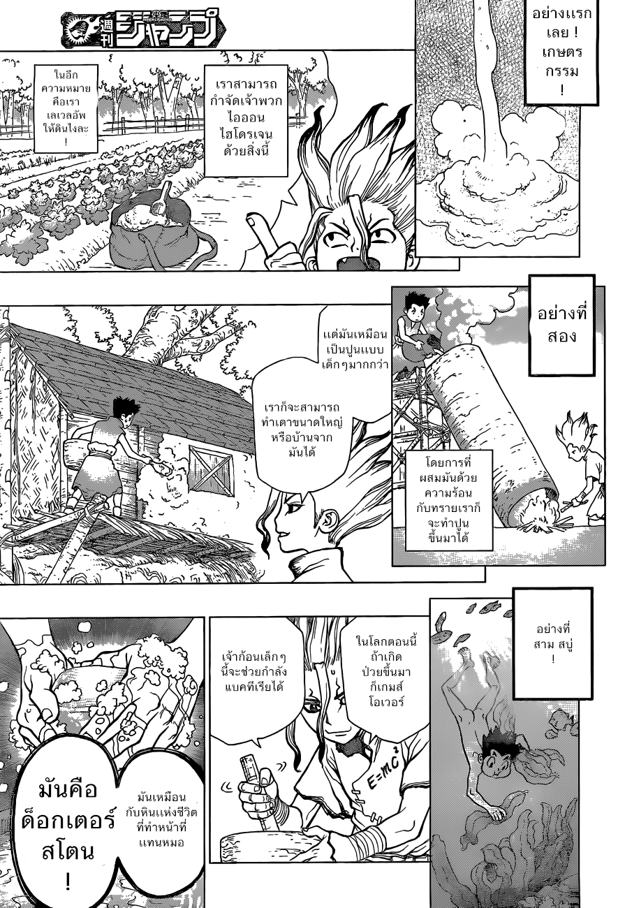 Dr.Stone page 10