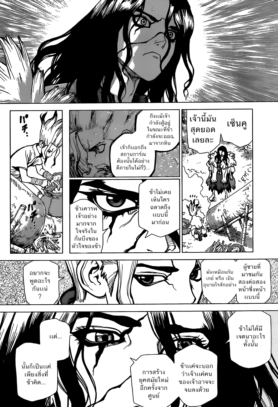 Dr.Stone page 11