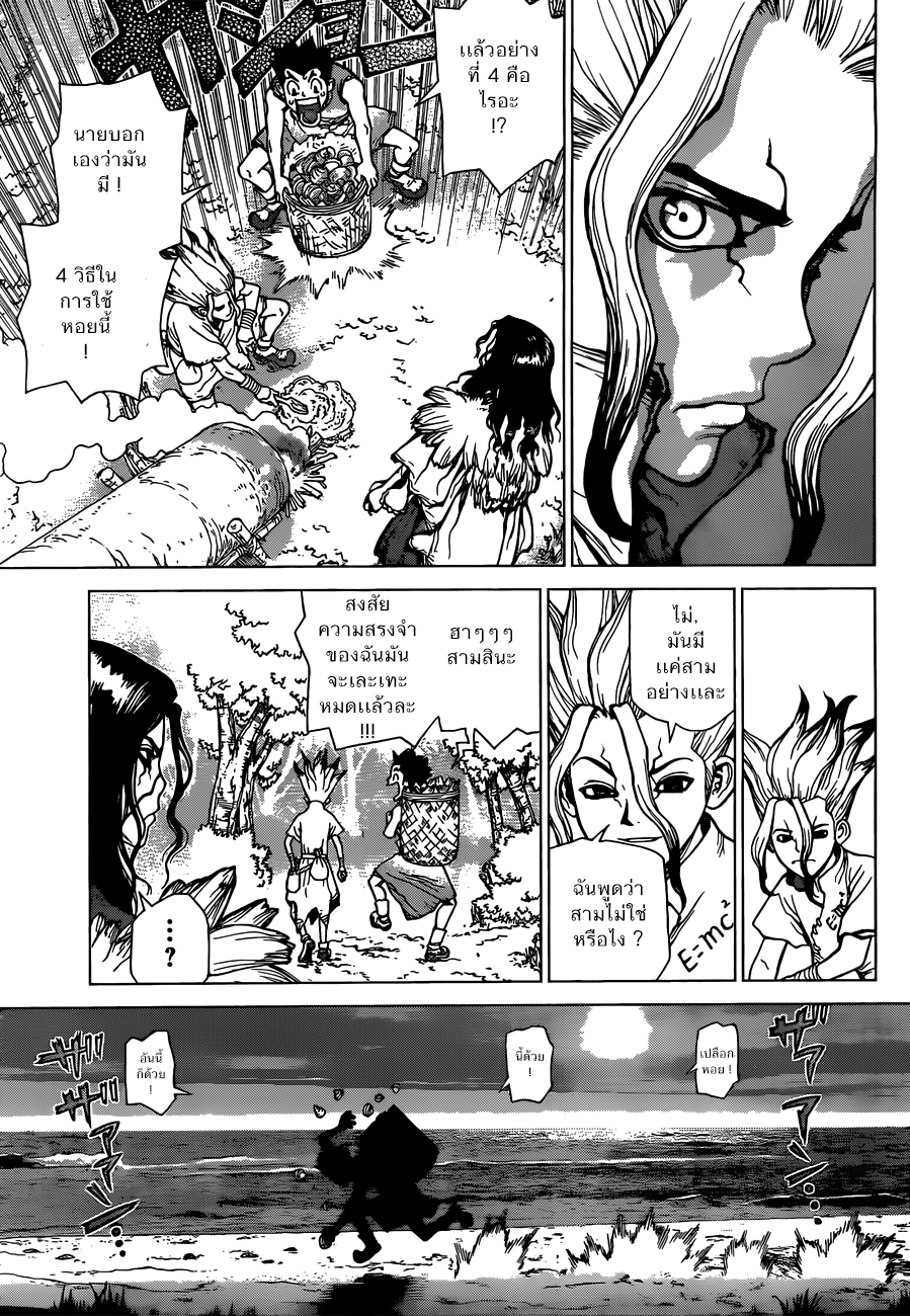 Dr.Stone page 12