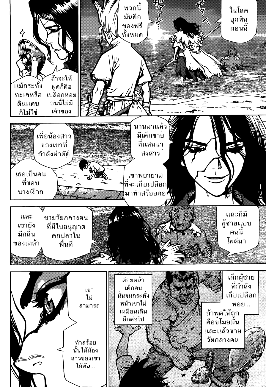 Dr.Stone page 13
