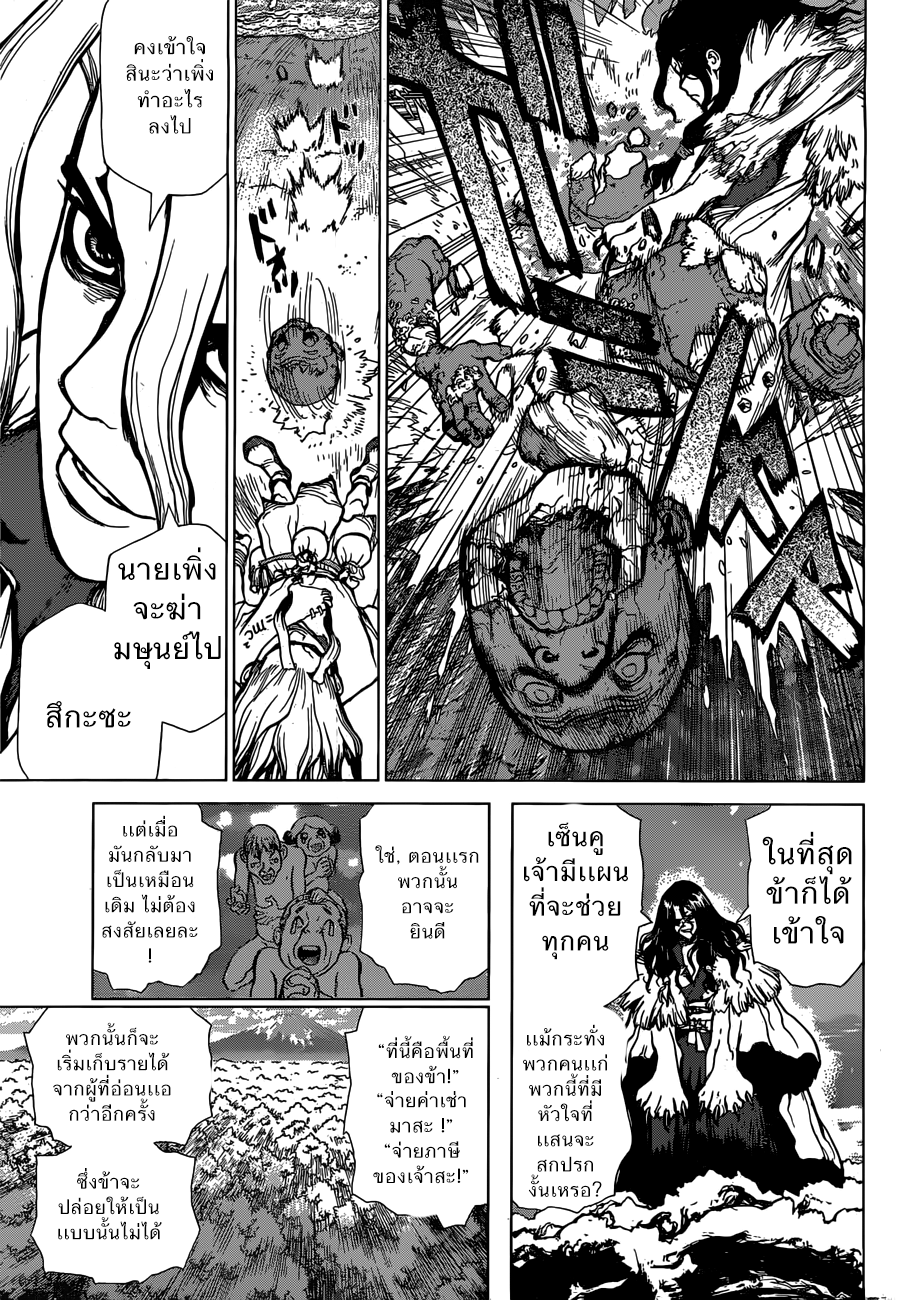Dr.Stone page 14