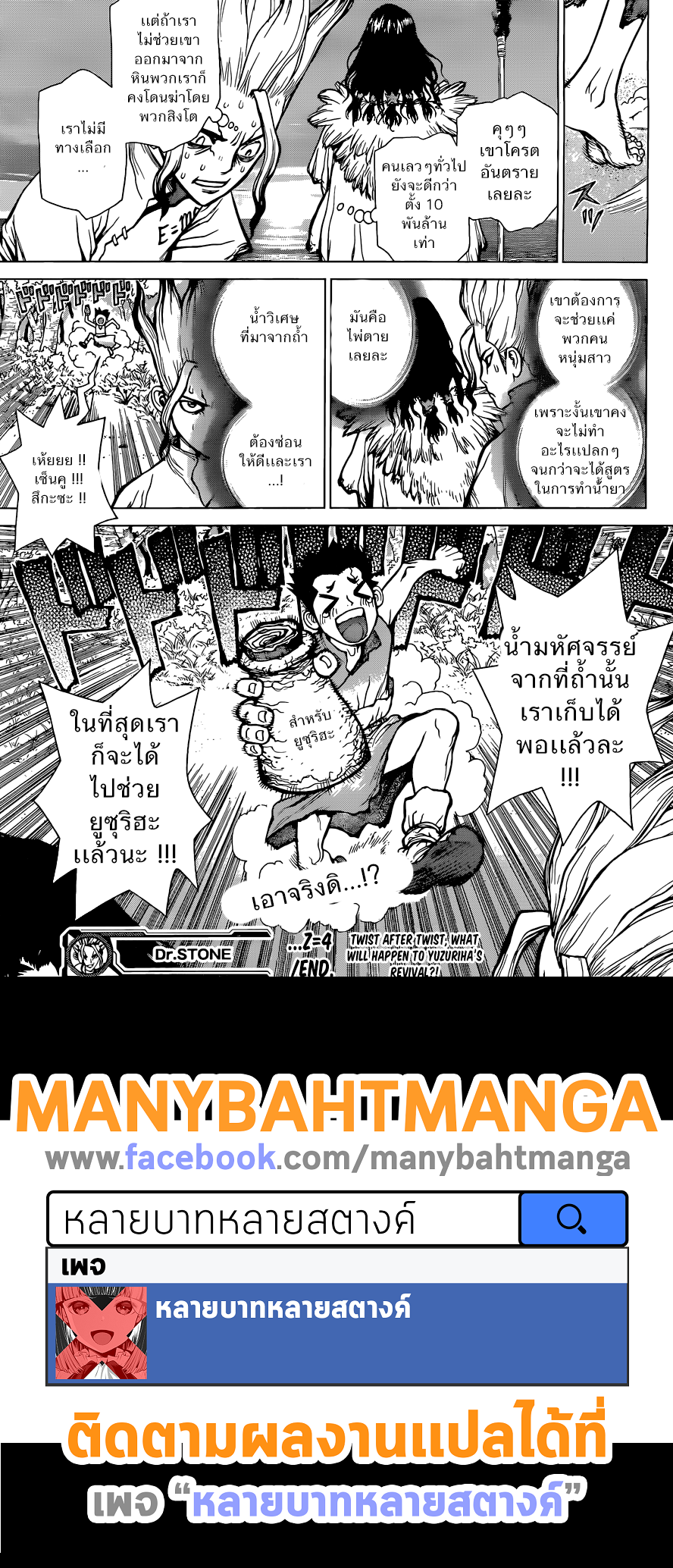 Dr.Stone page 18