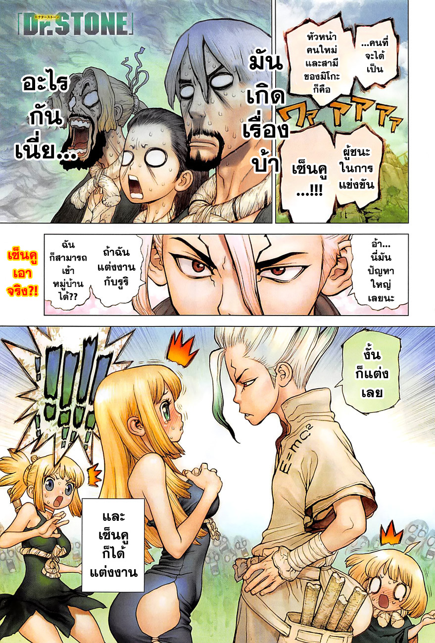 Dr.Stone page 1