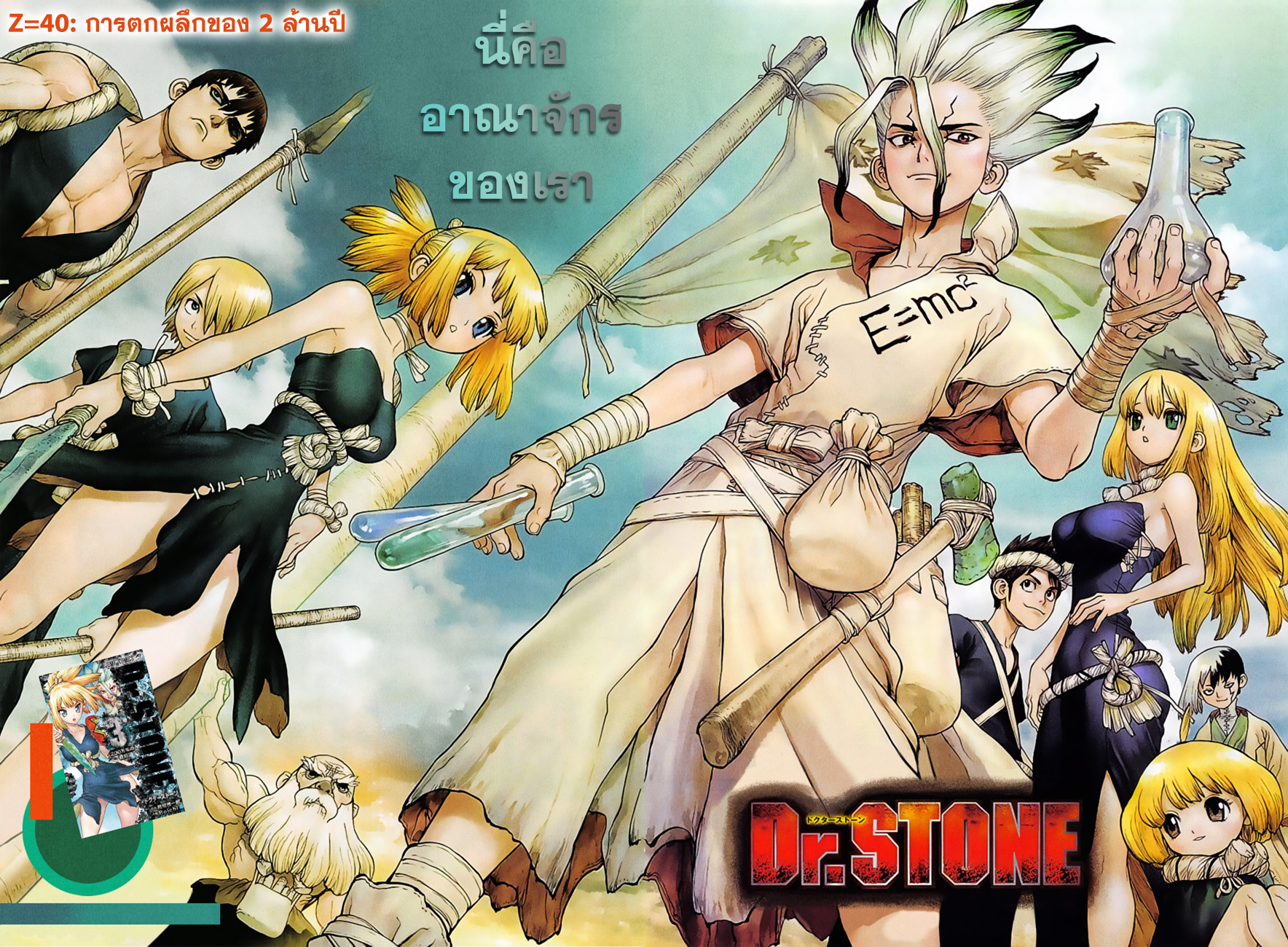 Dr.Stone page 2