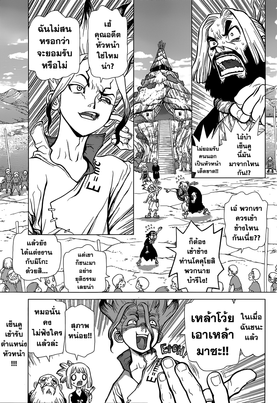 Dr.Stone page 3