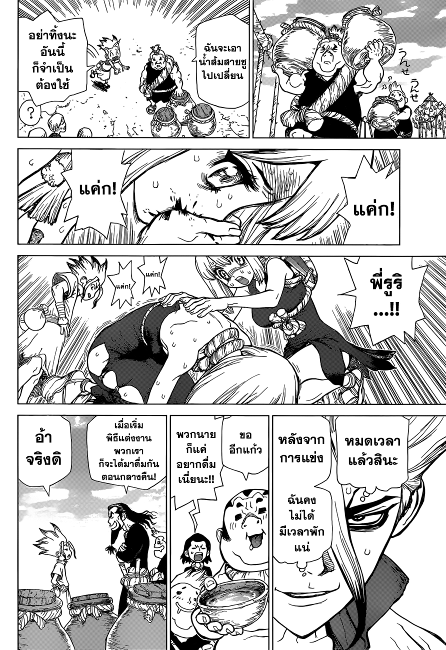 Dr.Stone page 4