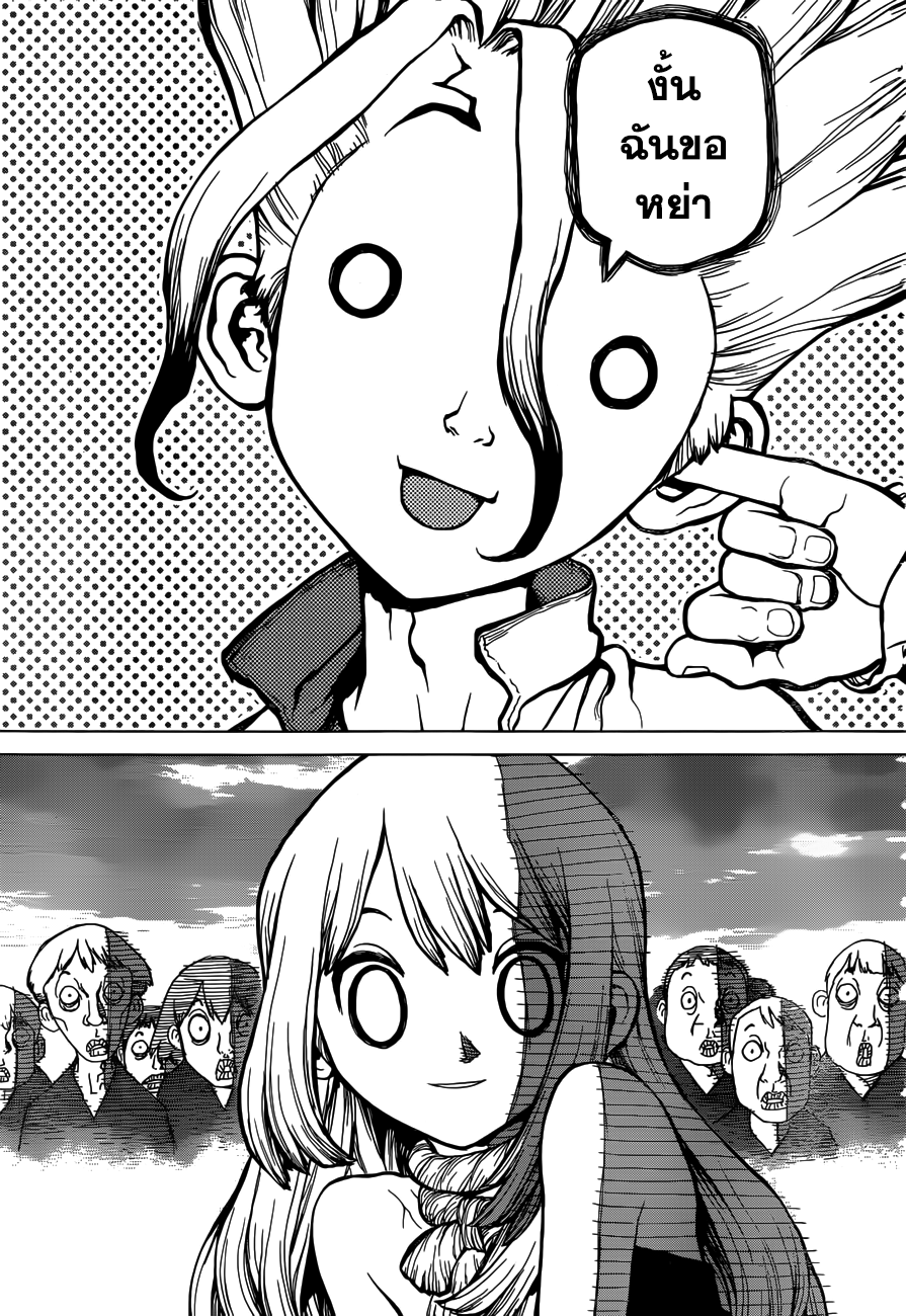 Dr.Stone page 5