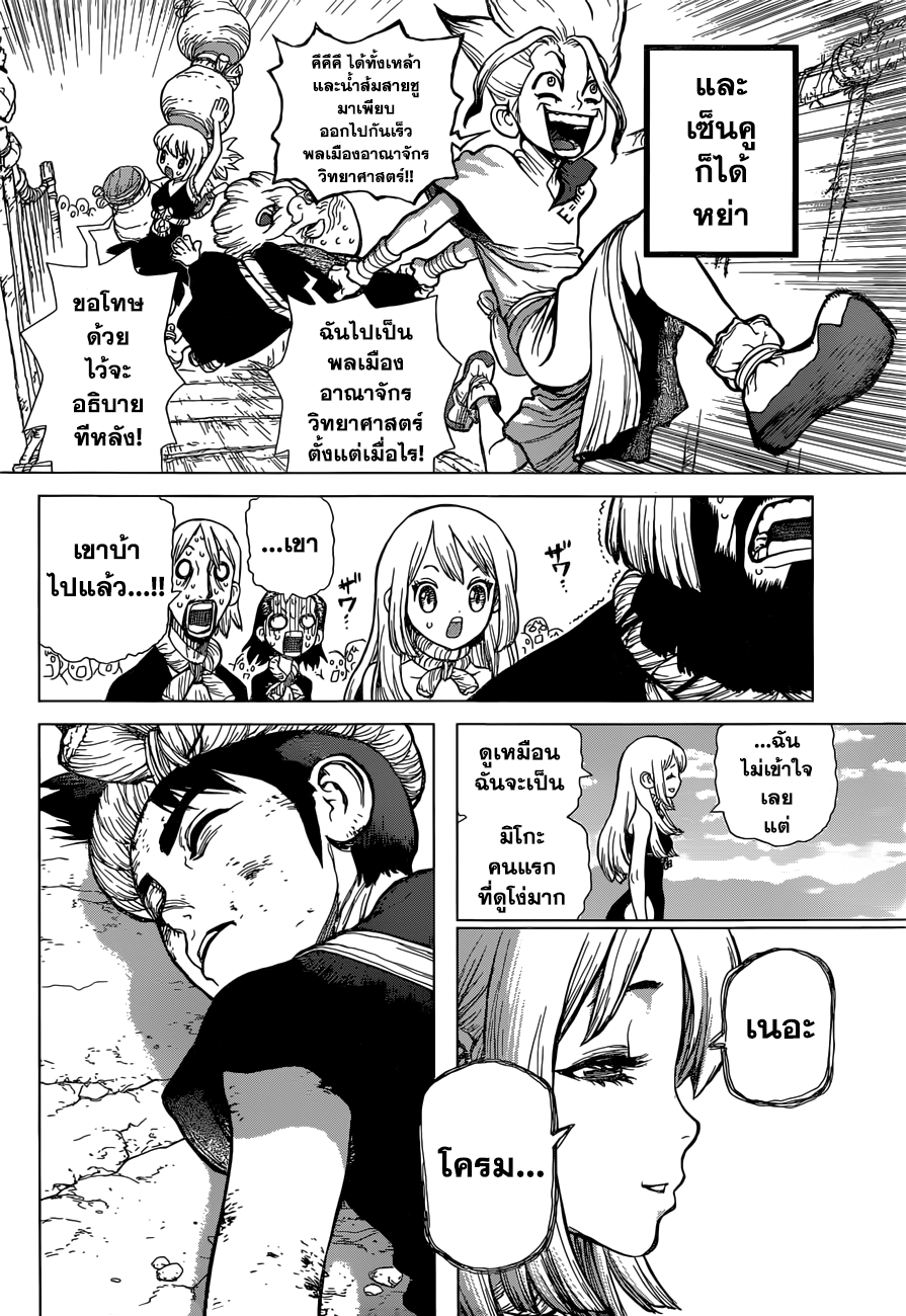 Dr.Stone page 6