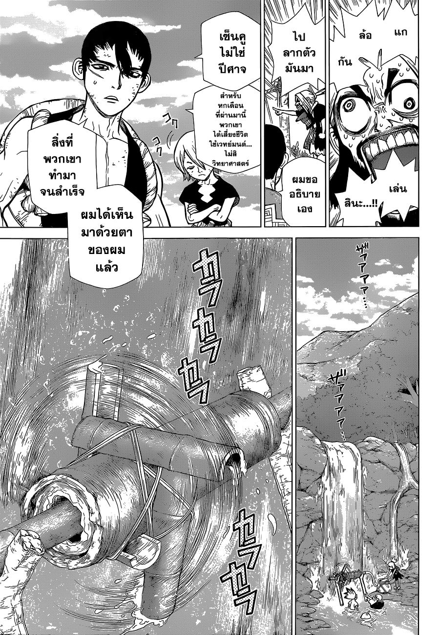 Dr.Stone page 7