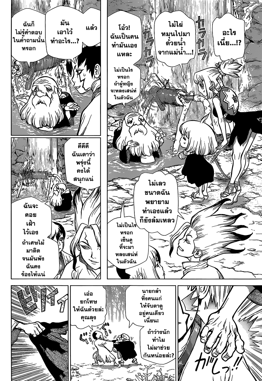 Dr.Stone page 8
