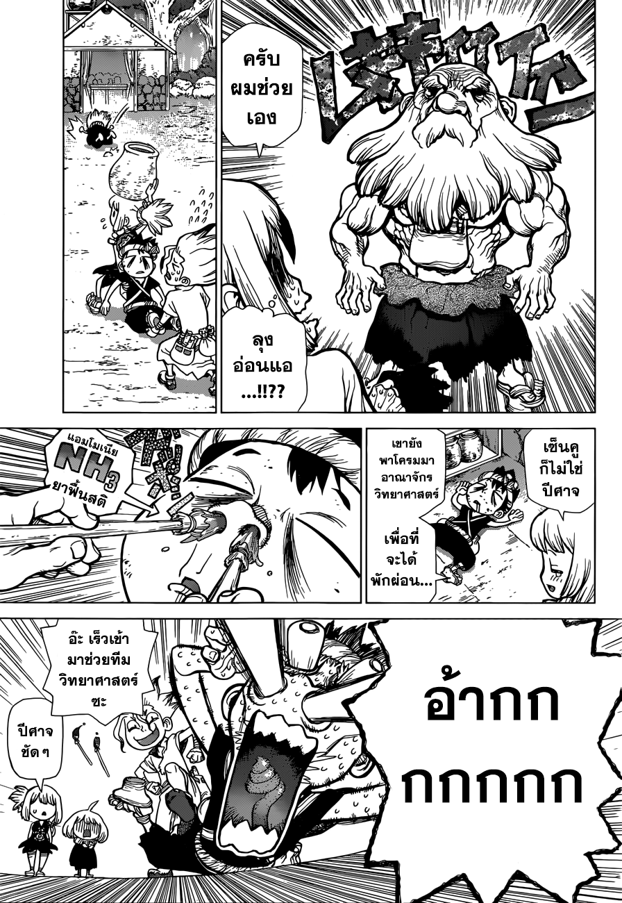 Dr.Stone page 9