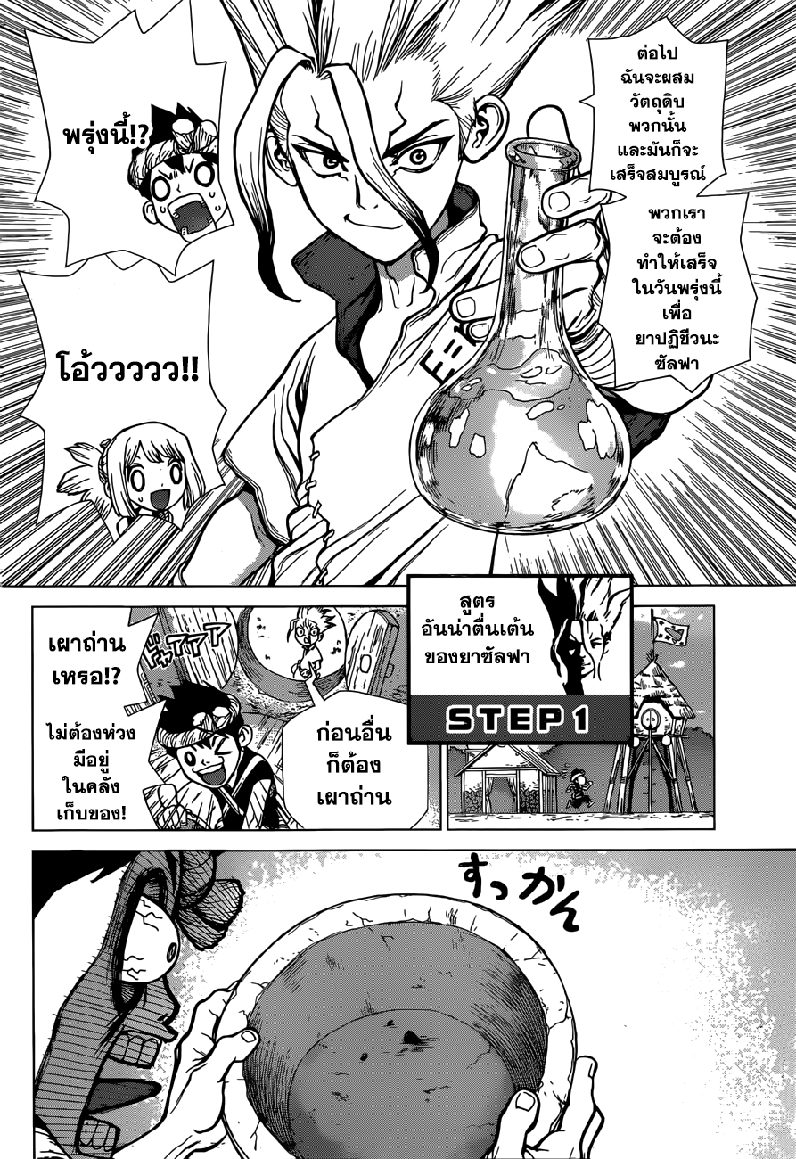 Dr.Stone page 10