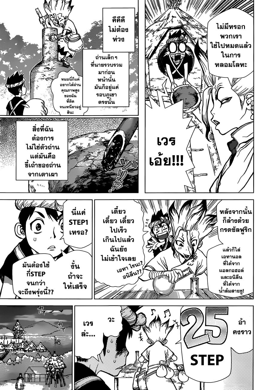Dr.Stone page 11
