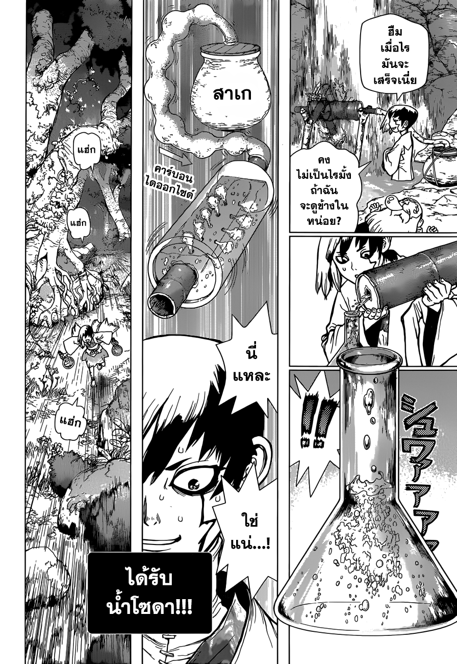 Dr.Stone page 13