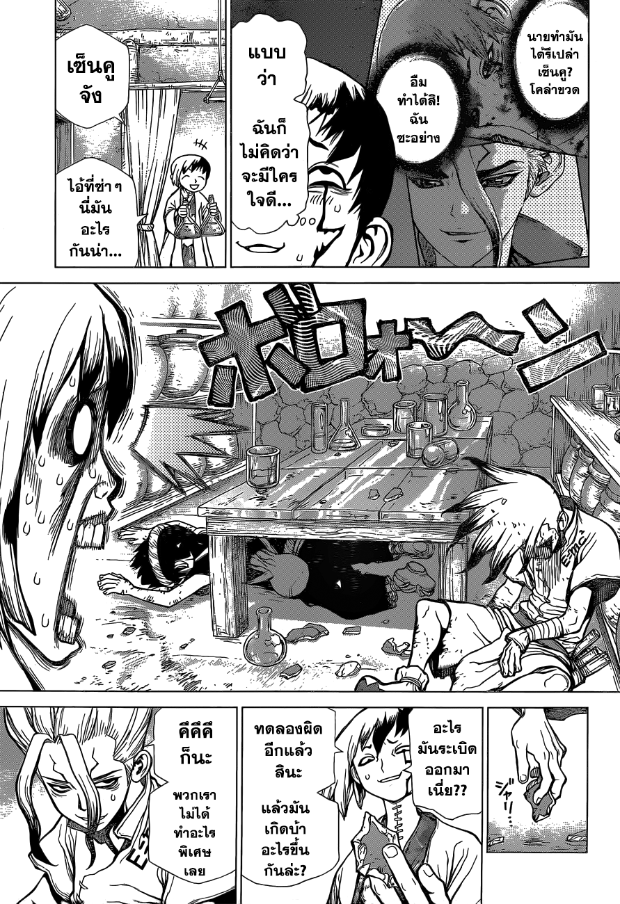 Dr.Stone page 14