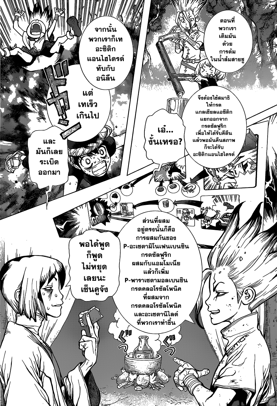 Dr.Stone page 15