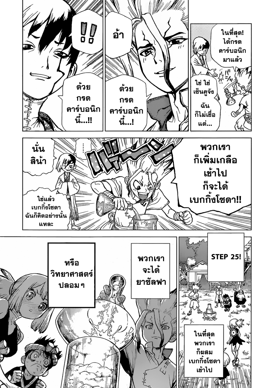 Dr.Stone page 16