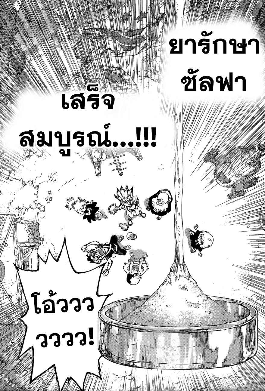 Dr.Stone page 17