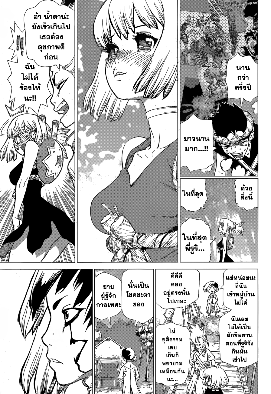 Dr.Stone page 18