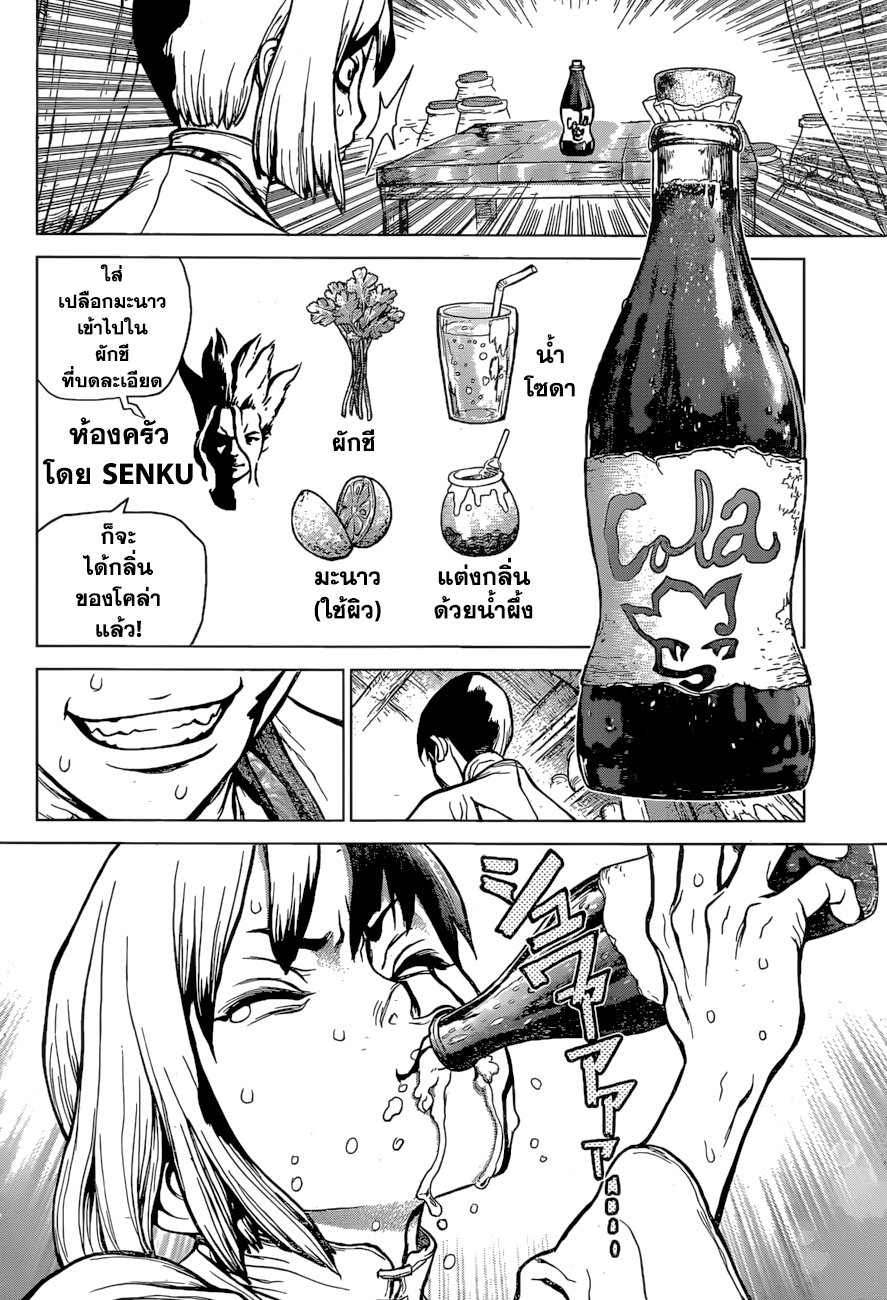 Dr.Stone page 19