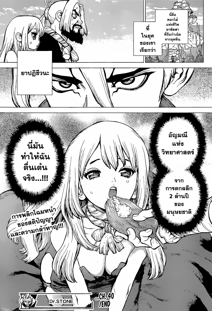 Dr.Stone page 20