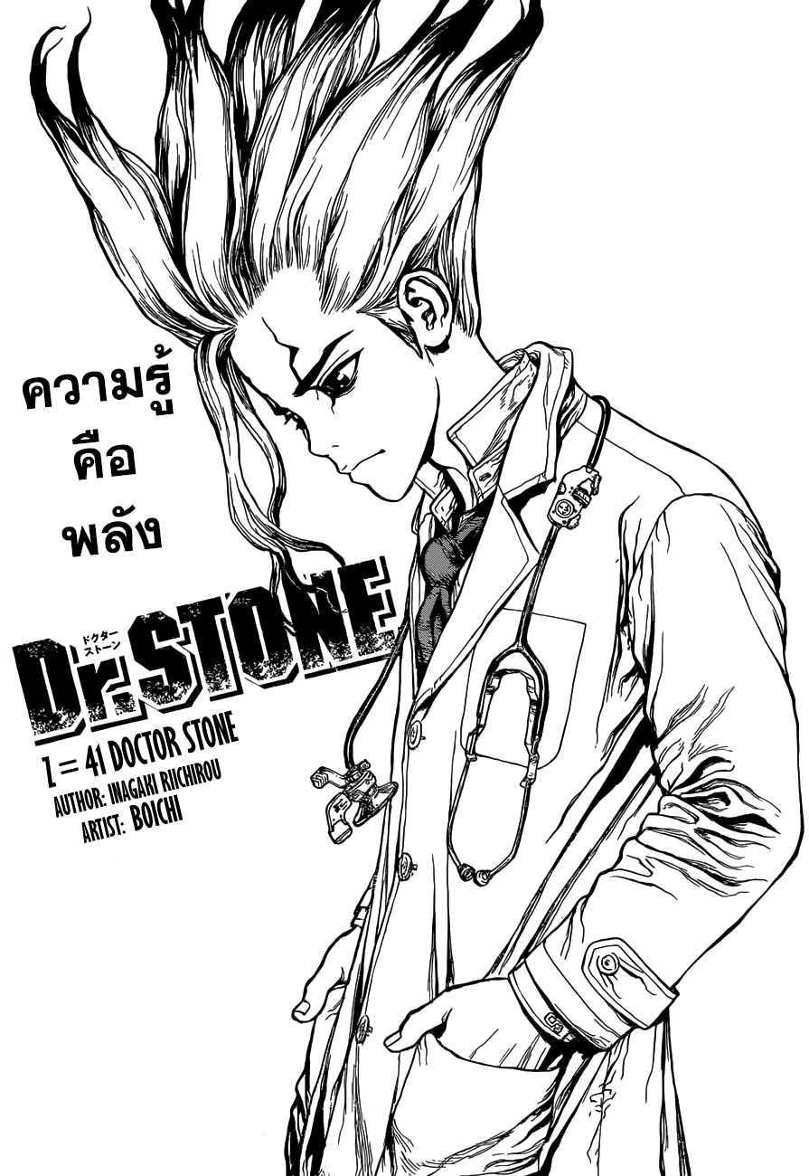 Dr.Stone page 1