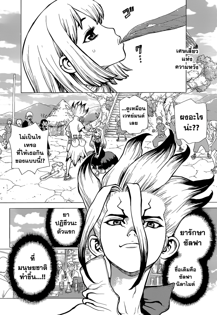 Dr.Stone page 2