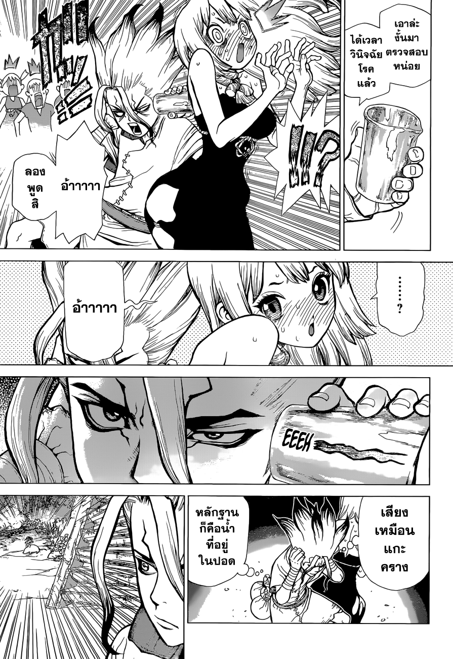 Dr.Stone page 3