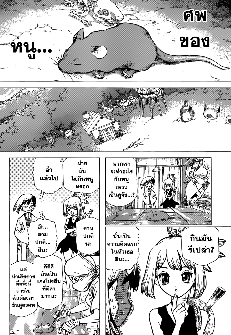 Dr.Stone page 4