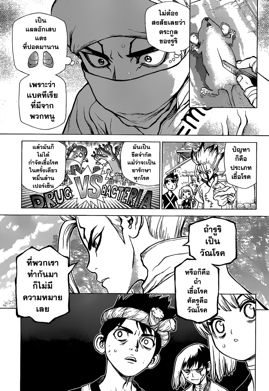 Dr.Stone page 5