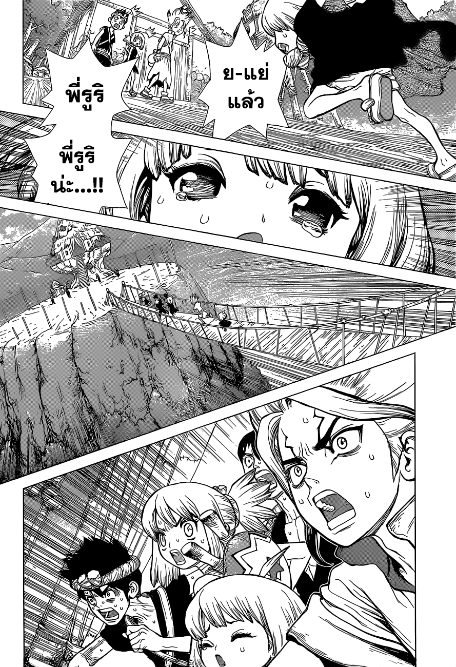 Dr.Stone page 6