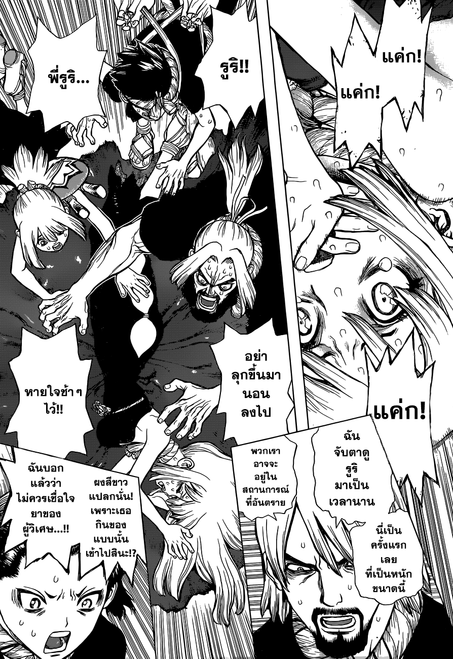 Dr.Stone page 7
