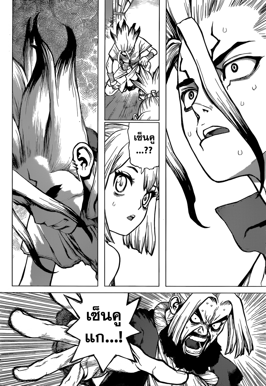 Dr.Stone page 8